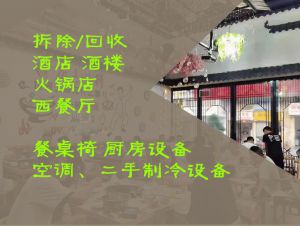 上海二手厨具、饭店(diàn)酒店(diàn)厨房设备回收